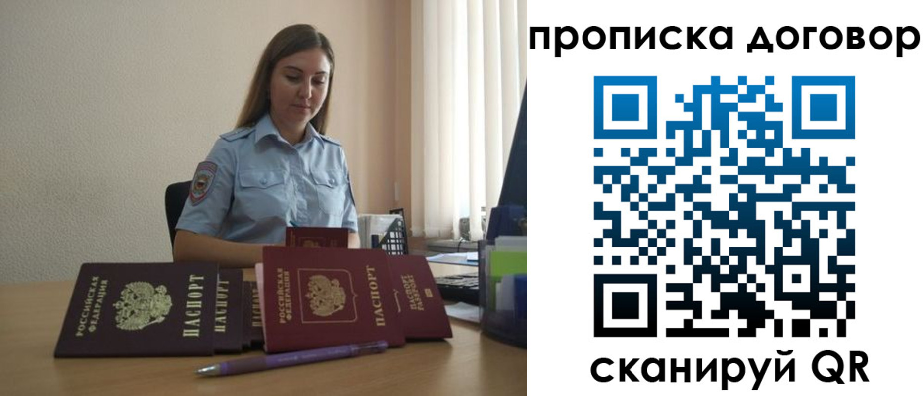 временная регистрация в квартире в Химках