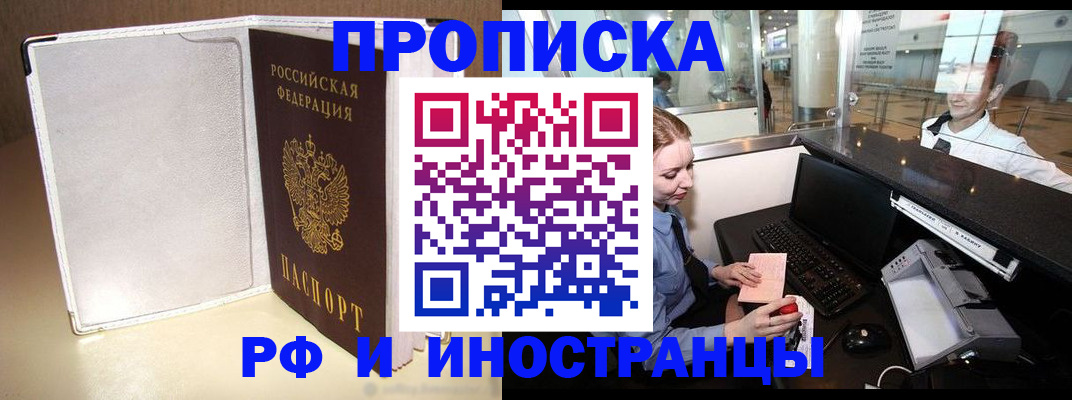 временная регистрация купить в Химках