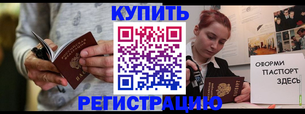 прописка паспорт в Химках