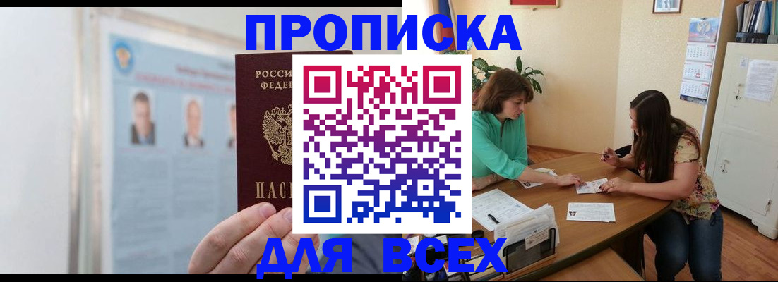 временная регистрация для всех в Химках
