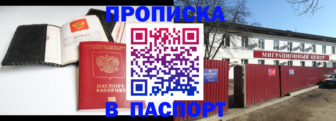 прописка ребенка в Химках